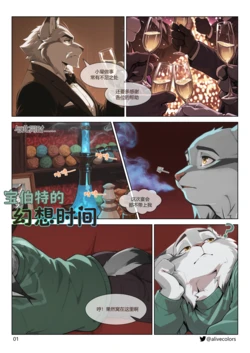[AliveColors] Pawbert's fantasy time | 宝伯特的幻想时间 (Zootopia) (Chinese / no text)