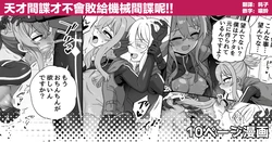 [Etori] Tensai Spy wa Robot Spy nimo Makerarenai!! | 天才间谍才不会败给机械间谍呢！！ [Chinese] [瑞树汉化组]