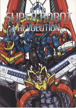 [Chateau Dassault (S.SHIMIZU)] SUPER ROBOT REVOLUTION