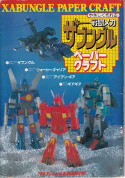 Combat Mecha Xabungle Easy to Make Paper Craft / Papercraft