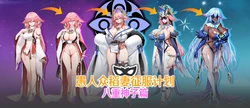 [白味三号] 原神恶堕
