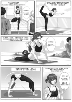 Shortcut To Fitness [Chinese] [个人翻译]
