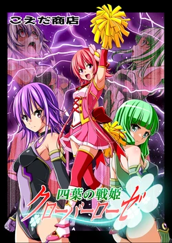 [Koeda Shouten] Yotsuba no Senki Clover Rose Ch. 6