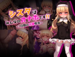 [Mushi no Shirase Kairou] Sister wa Minna no Onaho desu!! ~Nanokakan no Dorei Seikatsu~