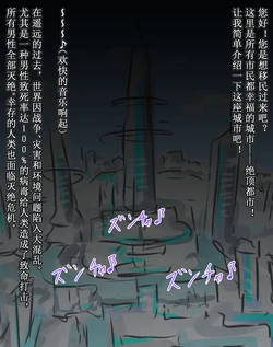 [Tsunakama] Welcome to Extacity! [Chinese]