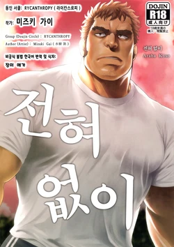 (C97) [RYCANTHROPY (Mizuki Gai)] Araba Koso | 전혀 없이 [Korean] [장미 메가]