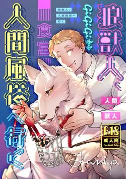 [GiGiGi Myou]狼獣人、人間風俗へ行く     総集編