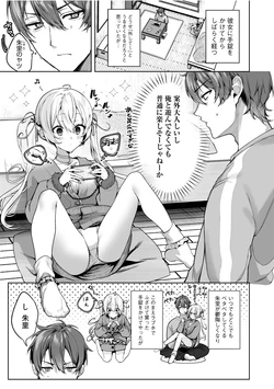 [もぐちょび] カノジョに手錠をかけたけど