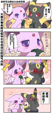 【Azuma Minatu】来体验节分的光布月布(Pokemon)[Chinese][水無月鈴風个人漢化]