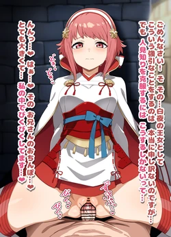 [ひよこの名産地] FE if サクラ 騎乗位 台詞付きCG (ファイアーエムブレムif)