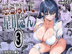 [STUDIO HUAN (Raidon)] Okoranaide Hoshikawa-san 3 [Chinese] [廉价汉化组]