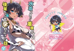 [Kiritanpo (Kirimitsu)] Mizugi Igai dato Kiyase suru Kouhai-chan o Haramasetchatta Hanashi [Digital]