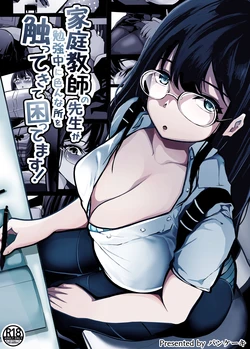 [Pancake] Kateikyoushi no Sensei ga Benkyouchuu ni Ironna Tokoro o Sawatte Kite Komattemasu!