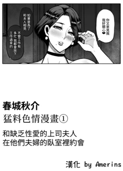 [Shunjou Shuusuke] Buchi Ero Manga Collection [Chinese] [Amerins漢化]