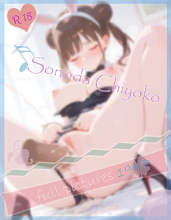[Meteor] 園田智代子 Sonoda Chiyoko [AI Generated]