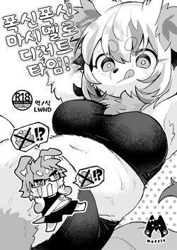 [moffle (mabo)] Fuwafuwa Marshmallow Dessert Time! [Korean] [LWND]