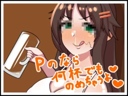 [ひしおみよし] ユッキのおねだりもう一杯♥ (アイドルマスター シンデレラガールズ)