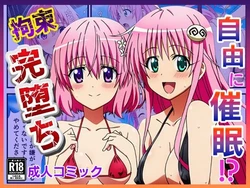 [ぬきのすけ] 催◯が自由自在！？拘束され好き勝手されて快楽堕ち！ 〜モモ、ララ編〜 (To LOVEる -とらぶる-) [AI Generated]