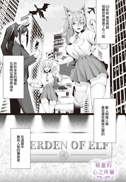 [Kugurofu] Elf no Omoumama | 精靈的心之所願 (COMIC Luxuria vol.02) [Chinese] [Amerins漢化] [Digital]