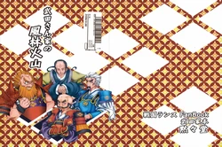 武田さん家の風林火山