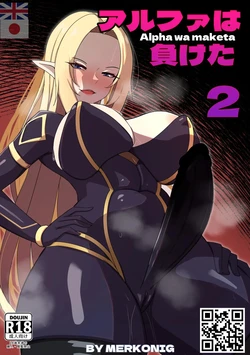 [Merkonig] Alpha wa Maketa 2 | Alpha Perdió 2 (Kage no Jitsuryokusha ni Naritakute!) [Spanish] [Gt12] [Decensored]