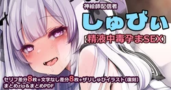 [藤崎ひかり] しゅびぃ精液中毒孕まSEX 1+2