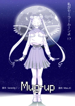 Mug-up-セーラームーン同人漫画