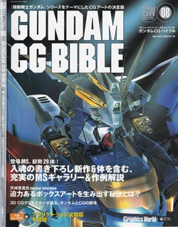 GW Select 08 GUNDAM Computer Graphics CG BIBLE
