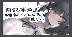 [つるみ かざね] C105新刊 エラー版
