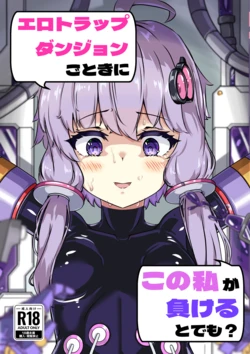 [Uraroji Tics (Nunumeme)] Ero Trap Dungeon Gotoki ni Kono Watashi ga Makeru to demo? (VOICEROID) [Digital]