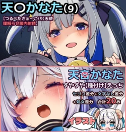 [藤崎ひかり] 天音かなた (まとめ)