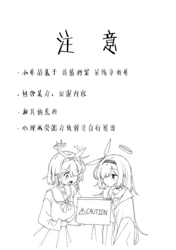 [BAKHe]Rikuhachima the story 陆八魔的故事