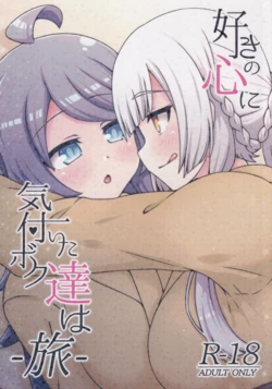 (C106) [Neko no Nekomiya (Nanamine Nanao)] Suki no Kokoro ni Kizuita Boku Tachi wa -Journey- (O.N.G.E.K.I.)