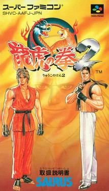 [SHVC-AAFJ-JPN] Ryuuko no Ken 2 (龍虎の拳2) - Super Famicom instruction booklet
