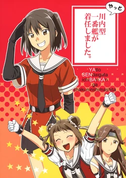 (C89) [unknown. (Daishinrin)] YAtto SENdaigata ichiBAnKAn ga chakuninshimashita. (Kantai Collection -KanColle-) [Chinese] [猫岛汉化组]