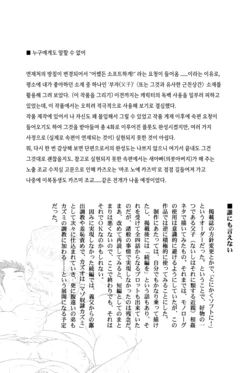 [Tagame Gengoroh] Dare ni mo Ienai | 누구에게도 말할 수 없어 (Virtus) [Korean] [이하]