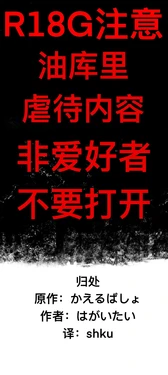 [ゆっくり][はがいたい]归处[shku个人翻译]