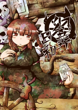 [Kakosaku Kōkai Part 3] “Gensō Biyori” (Reitaisai 11 — Hakurei Shrine) (Spanish) (Shanghai project)[Digital]