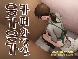 [Rushiumu 23 Nichi] Kafe toire un un