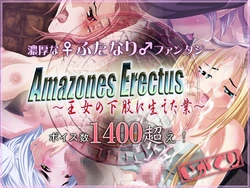 [Igaguri] Amazones Erectus ~Oujo no Kashi ni Haeta Gyou~