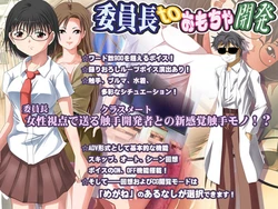 [Igaguri] Iinchou to Omocha Kaihatsu