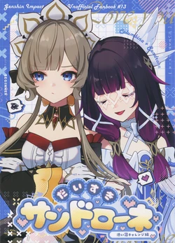 (Chou Kami no Eichi SP2025) [BEGINNER (ESU)] Daisuki Sandrone ~ Soine Challenge Hen ~ (Genshin Impact)