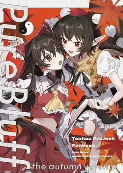 (Shuuki Reitaisai 12) [Inari Konkon Koubou (Uehara Suiyo)] Pure Bluff the autumn volume (Joukan) (Touhou Project) [Chinese]
