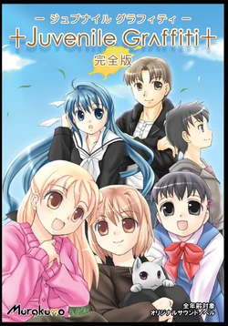 [Murakumo] Juvenile Graffiti - Complete Edition
