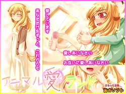 [Purutto Kikaku] Animal Ai-Land