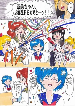 水野亜美誕生会2014