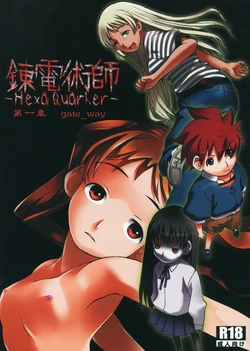 [Fukigen-tei Game Han] Rendenjutsushi -HexaQuarker- Chapter 1 gate_way