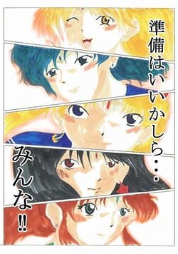 美少女戦士セーラームーンB