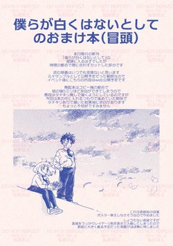 [flowers (hk)] Bokura ga Shiroku wa Nai to Shite no Omakebon (Boutou) (Boku no Hero Academia) [Digital]