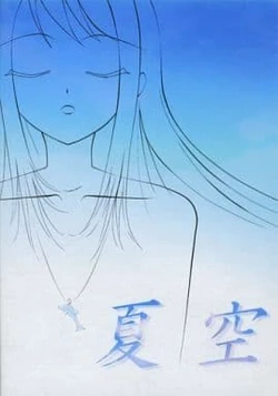 [Cicatrice] Natsuzora